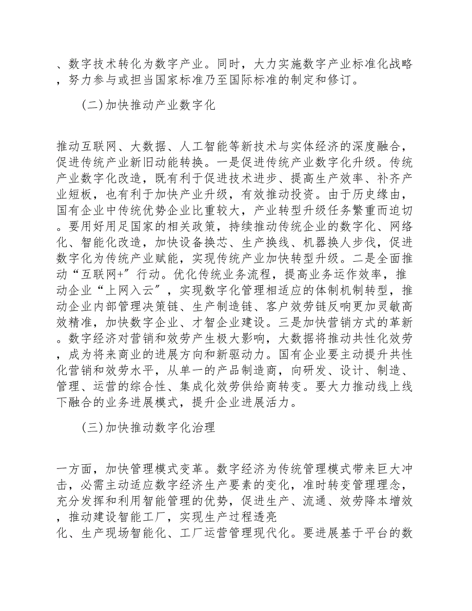 2023年在国有企业编制“十四五”规划中数字经济的运用.doc_第4页