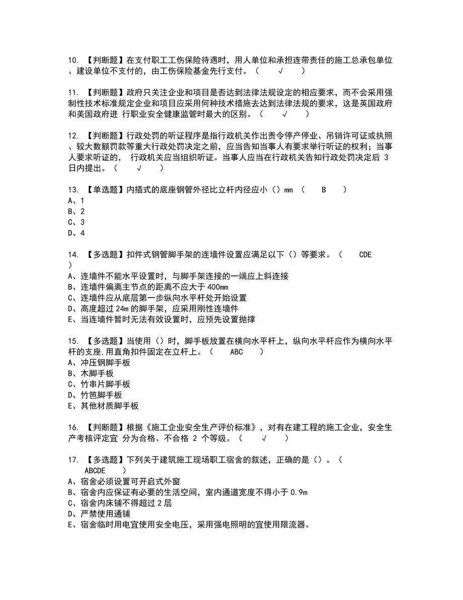 2022年安全员-B证（山东省-2022版）考试内容及考试题含答案61_第2页