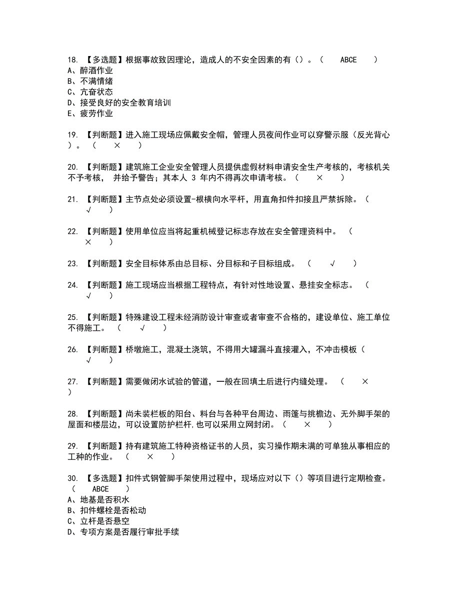 2022年安全员-B证（山东省-2022版）考试内容及考试题含答案61_第3页