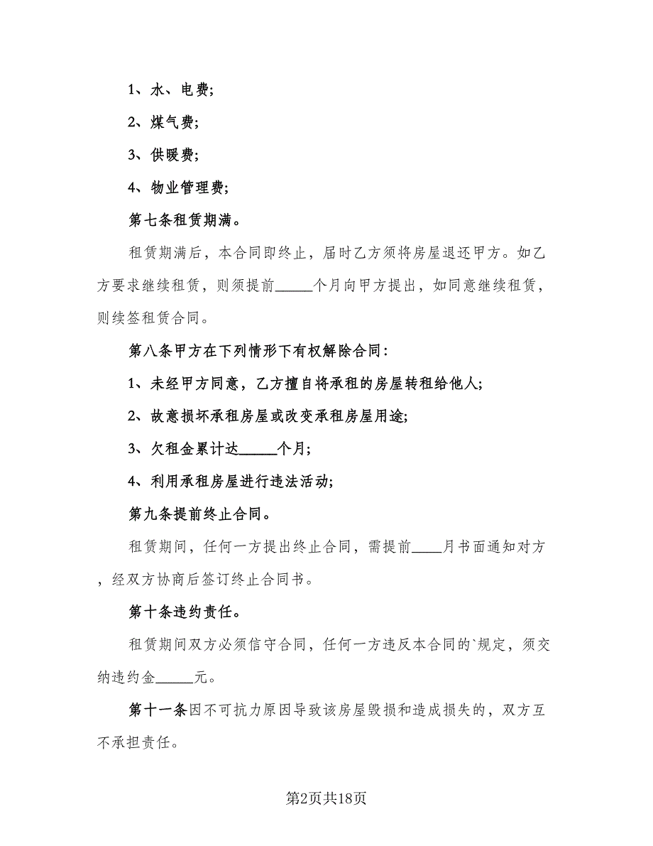 报刊亭租赁协议参考样本（7篇）_第2页