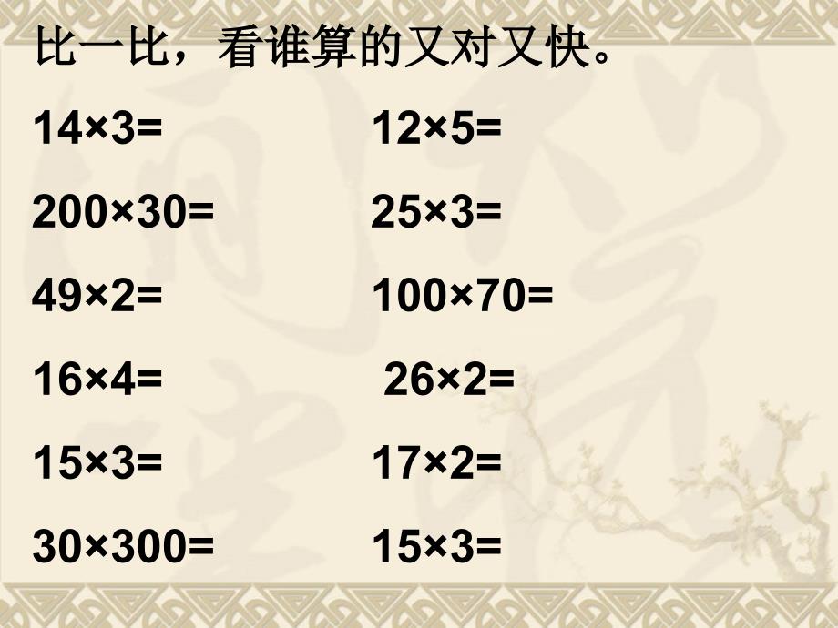 三位数乘两位数竖式计算共14页_第1页