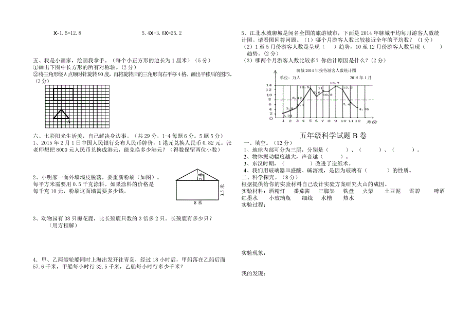 五年级数学上册期末测试题B_第2页