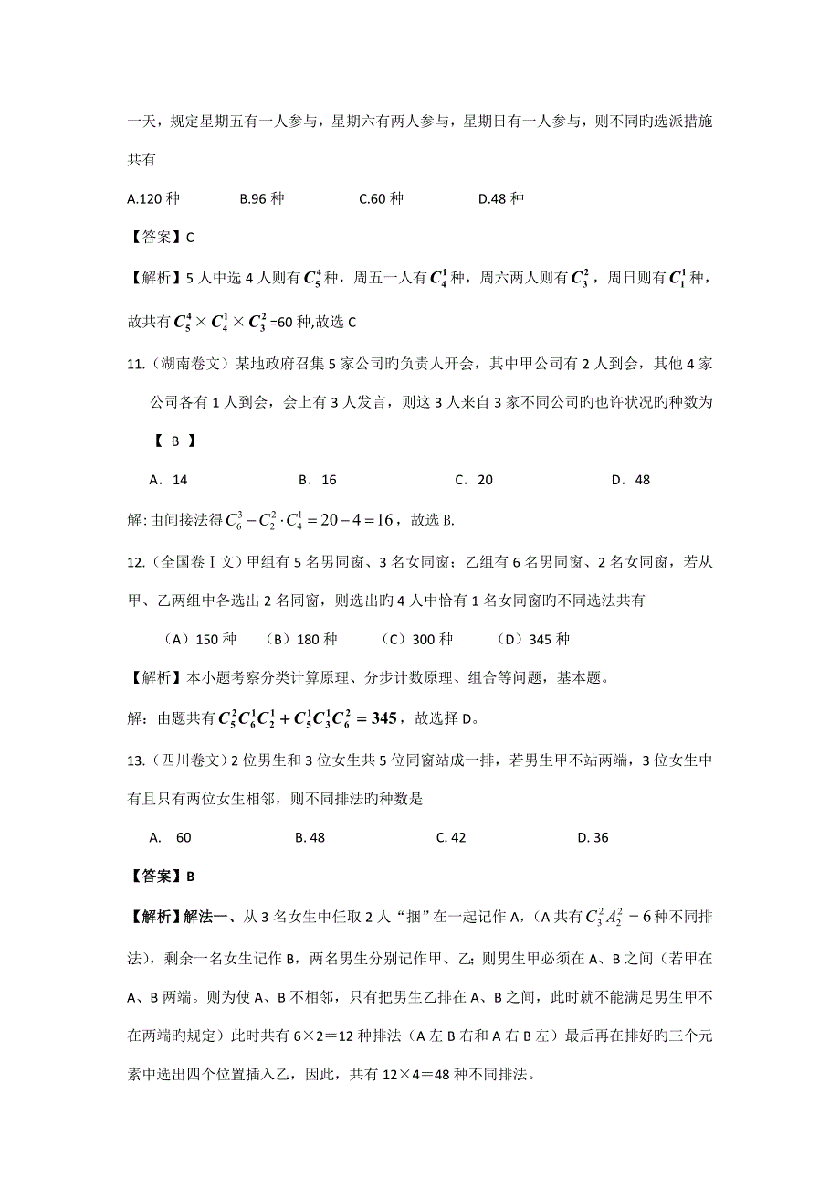 高中数学专项排列组合题库带答案_第4页