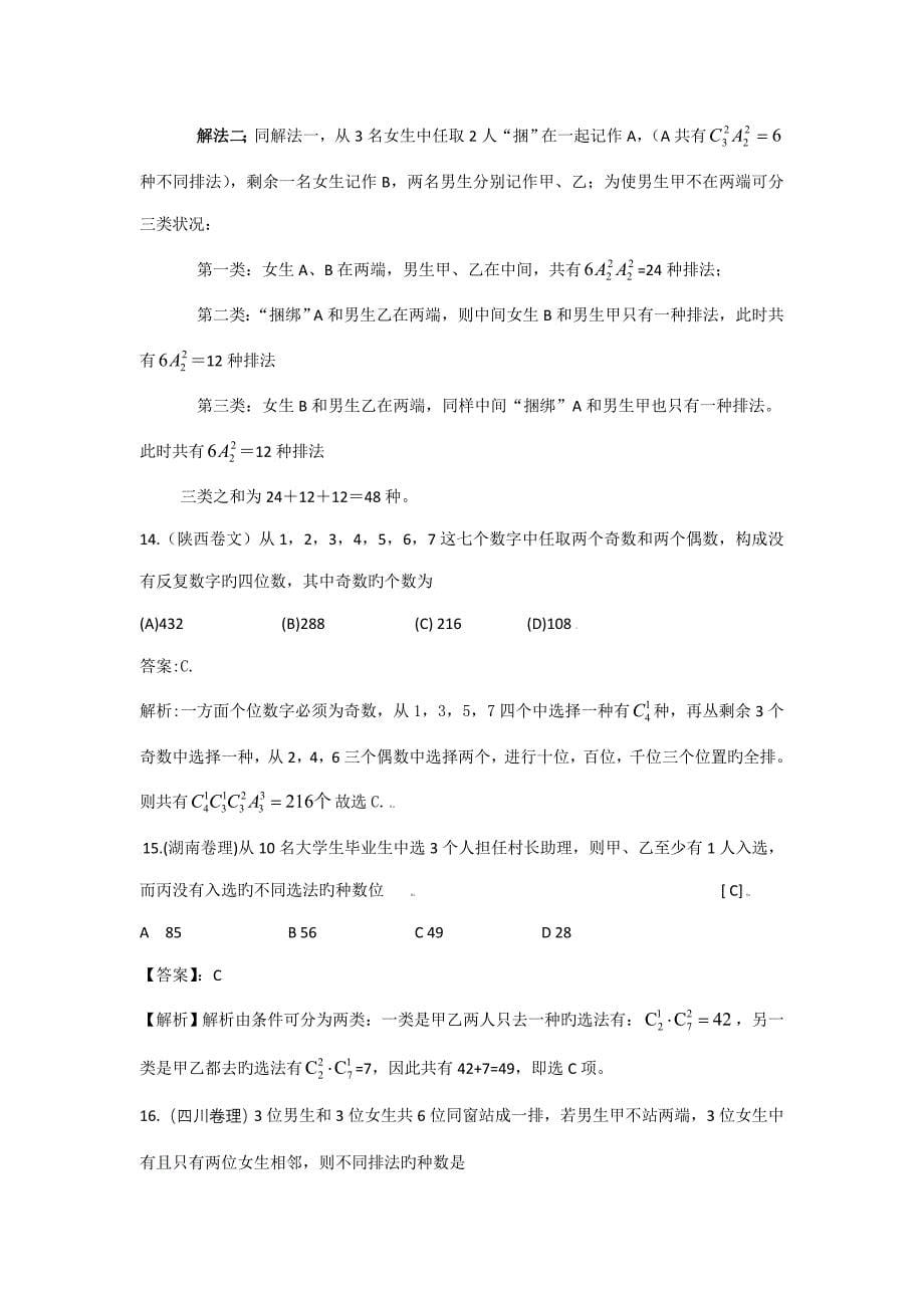 高中数学专项排列组合题库带答案_第5页