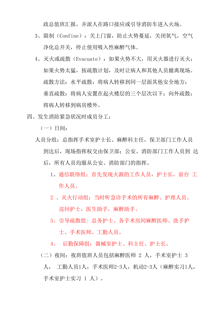 手术意外或并发症、合并症处理预案_第2页