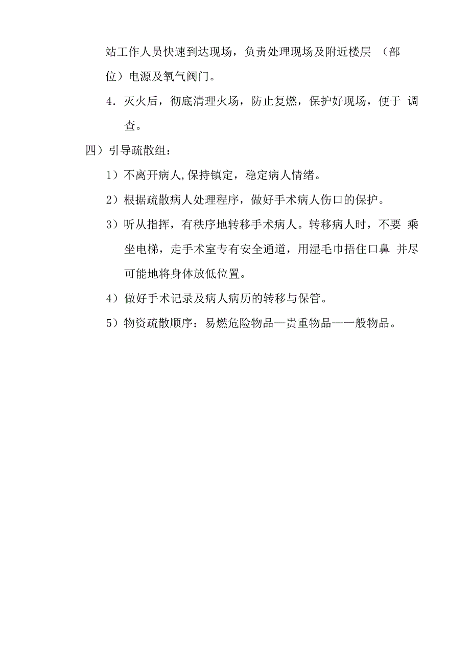 手术意外或并发症、合并症处理预案_第4页