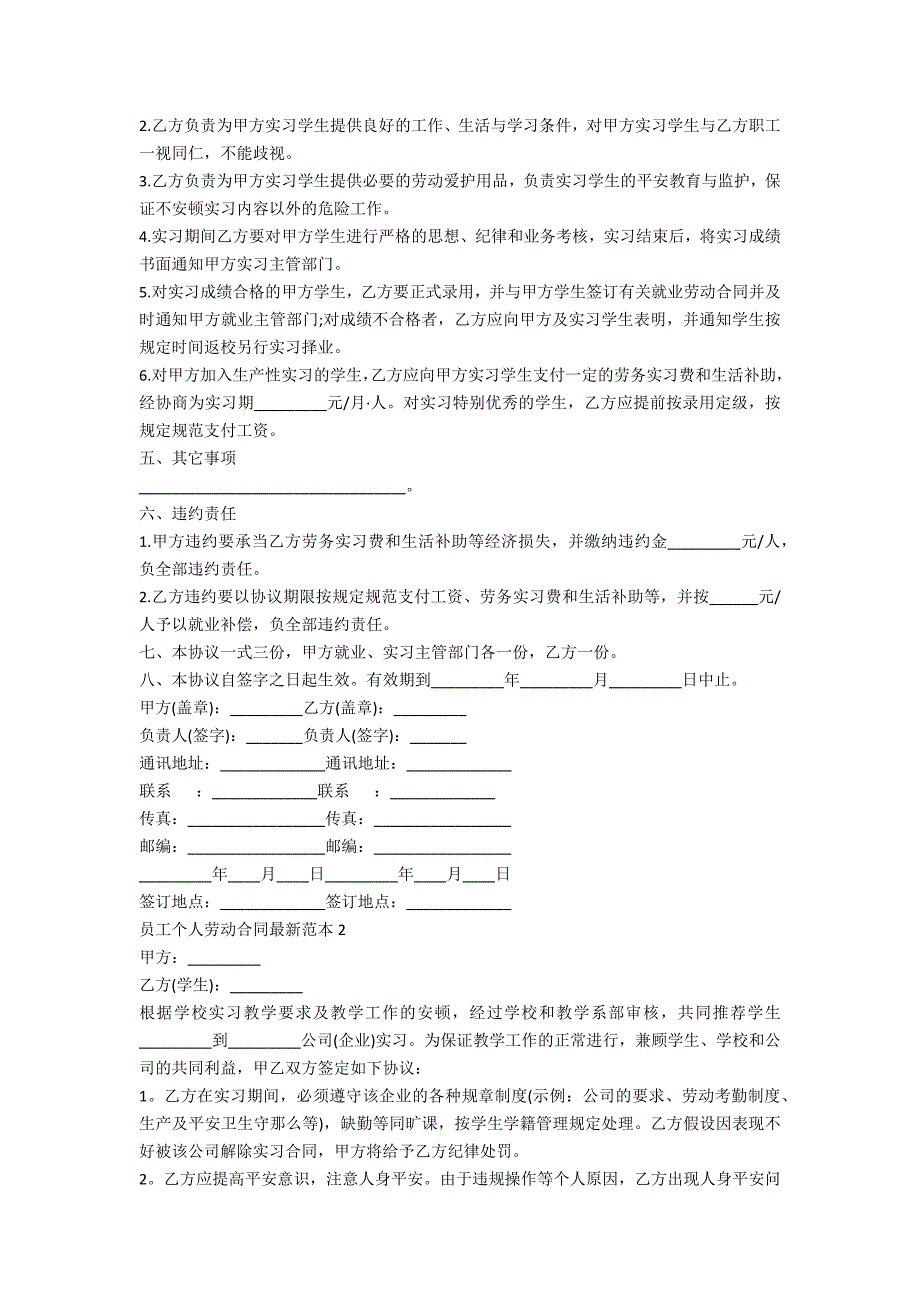 员工个人劳动合同最新范本5篇_第2页