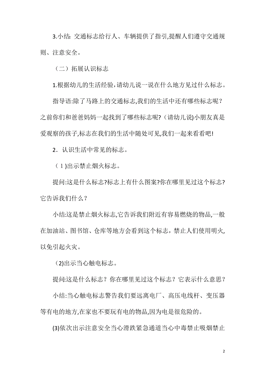 大班社会活动生活中的标志教案反思_第2页