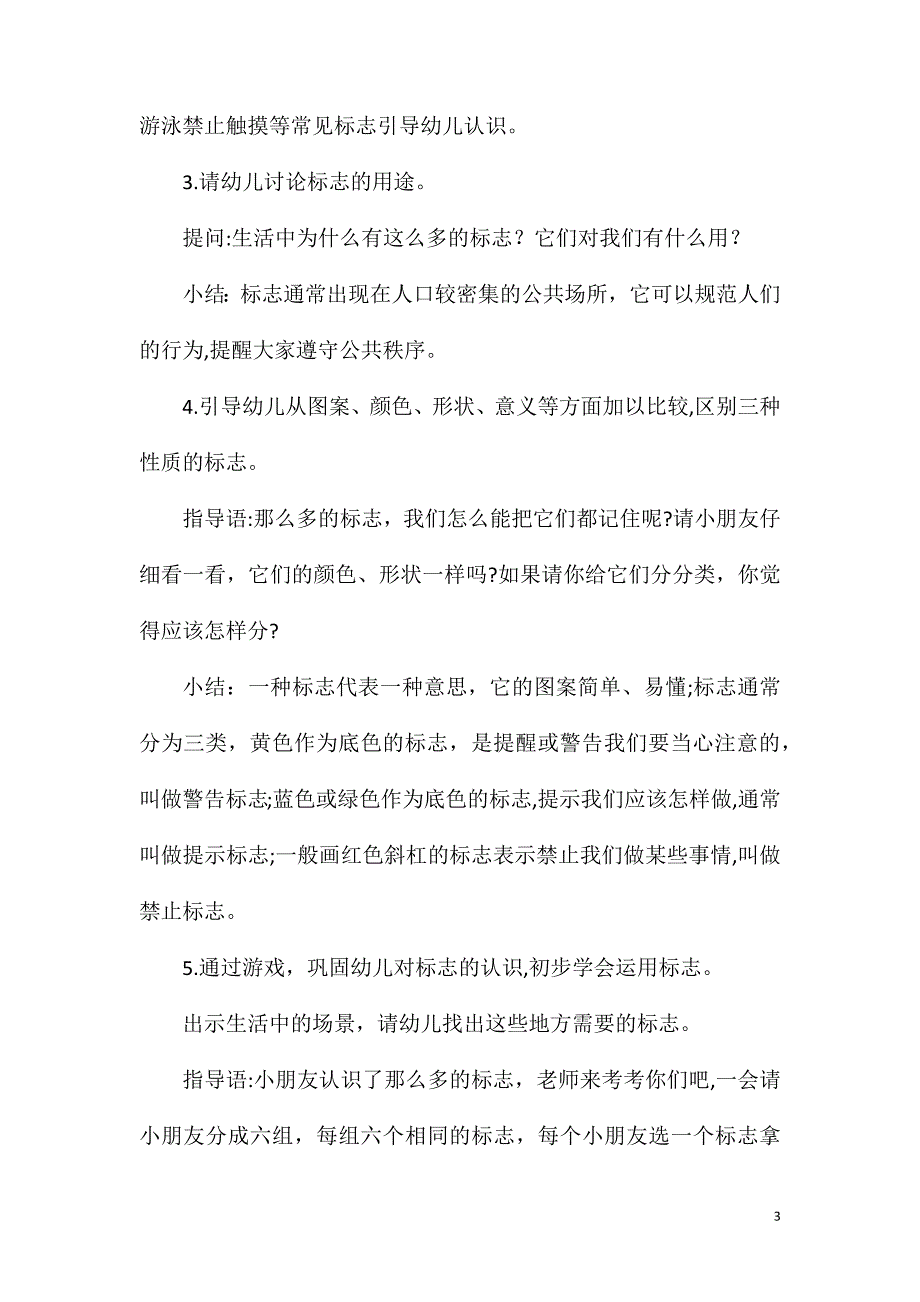 大班社会活动生活中的标志教案反思_第3页