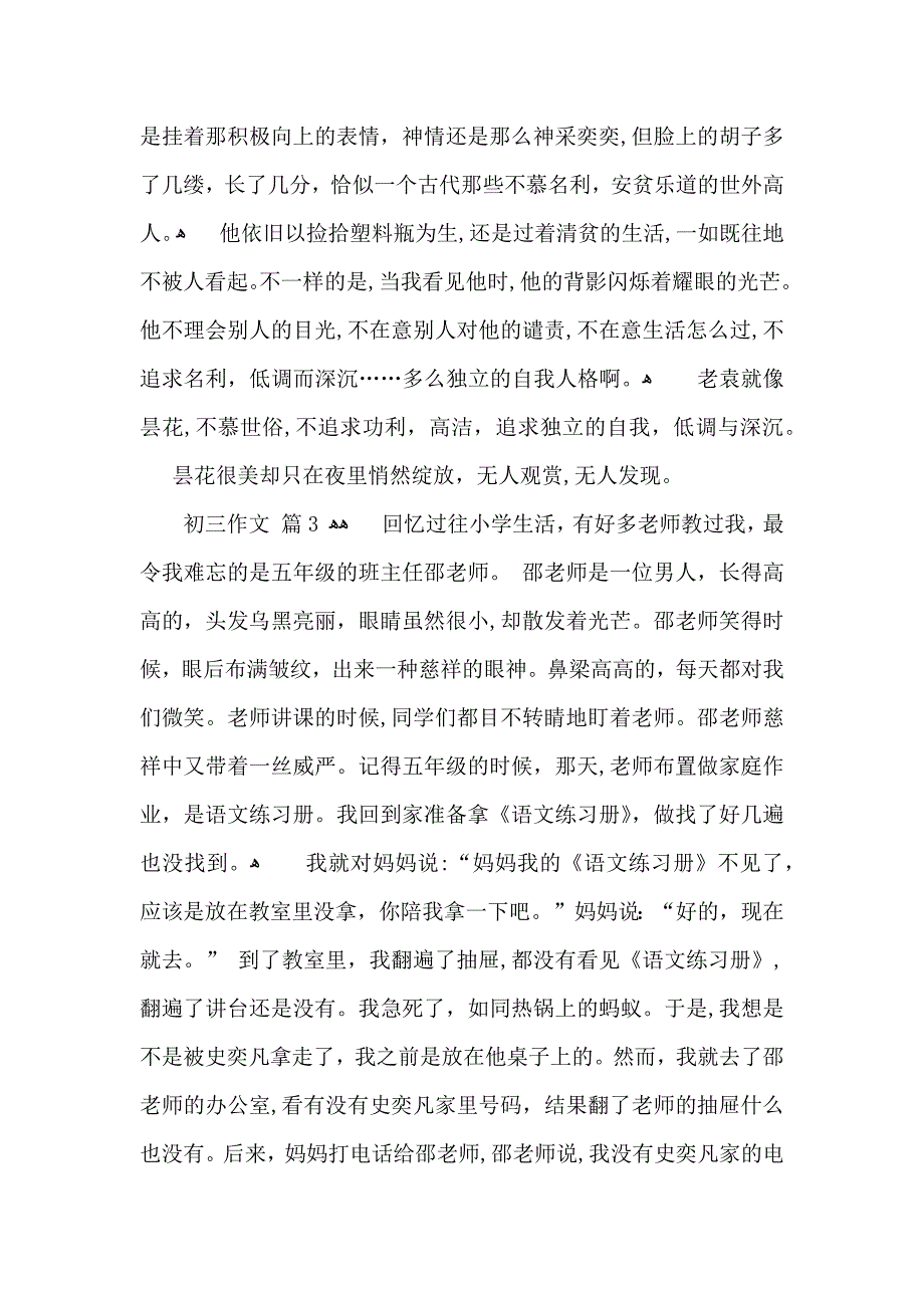 初三作文集合八篇_第4页