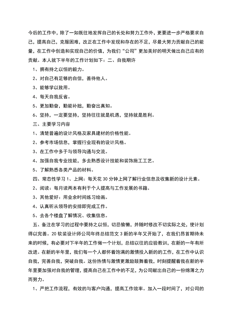 软装设计师公司年终总结.docx_第2页