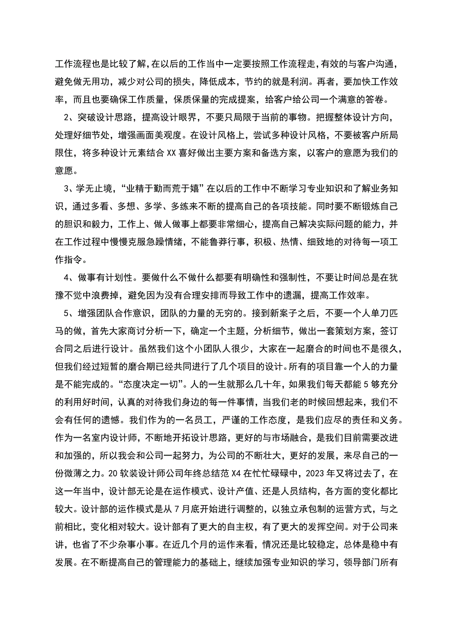 软装设计师公司年终总结.docx_第3页