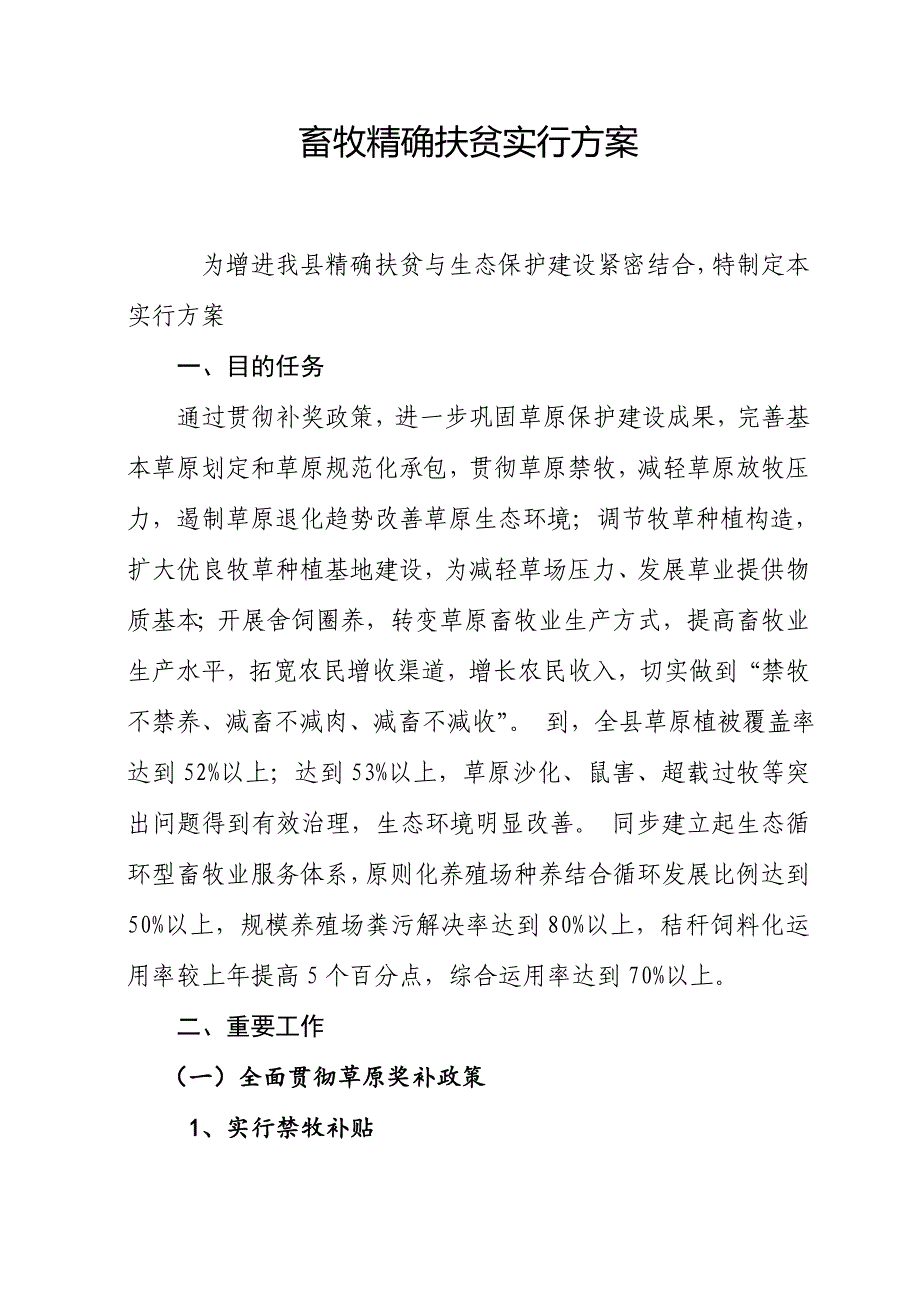 畜牧精准扶贫_第1页