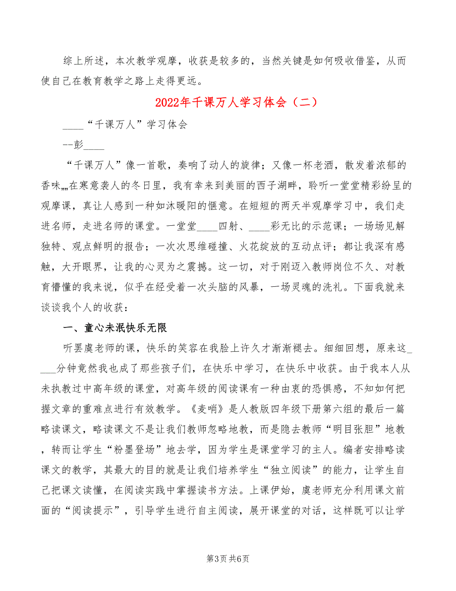 2022年千课万人学习体会_第3页