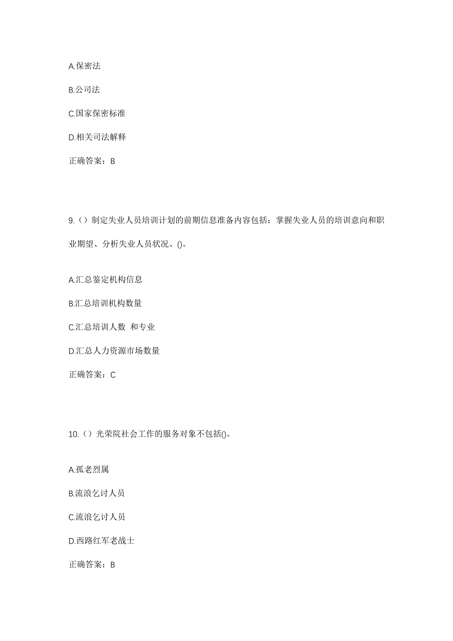 2023年湖南省郴州市桂阳县方元镇元里村社区工作人员考试模拟题含答案_第4页