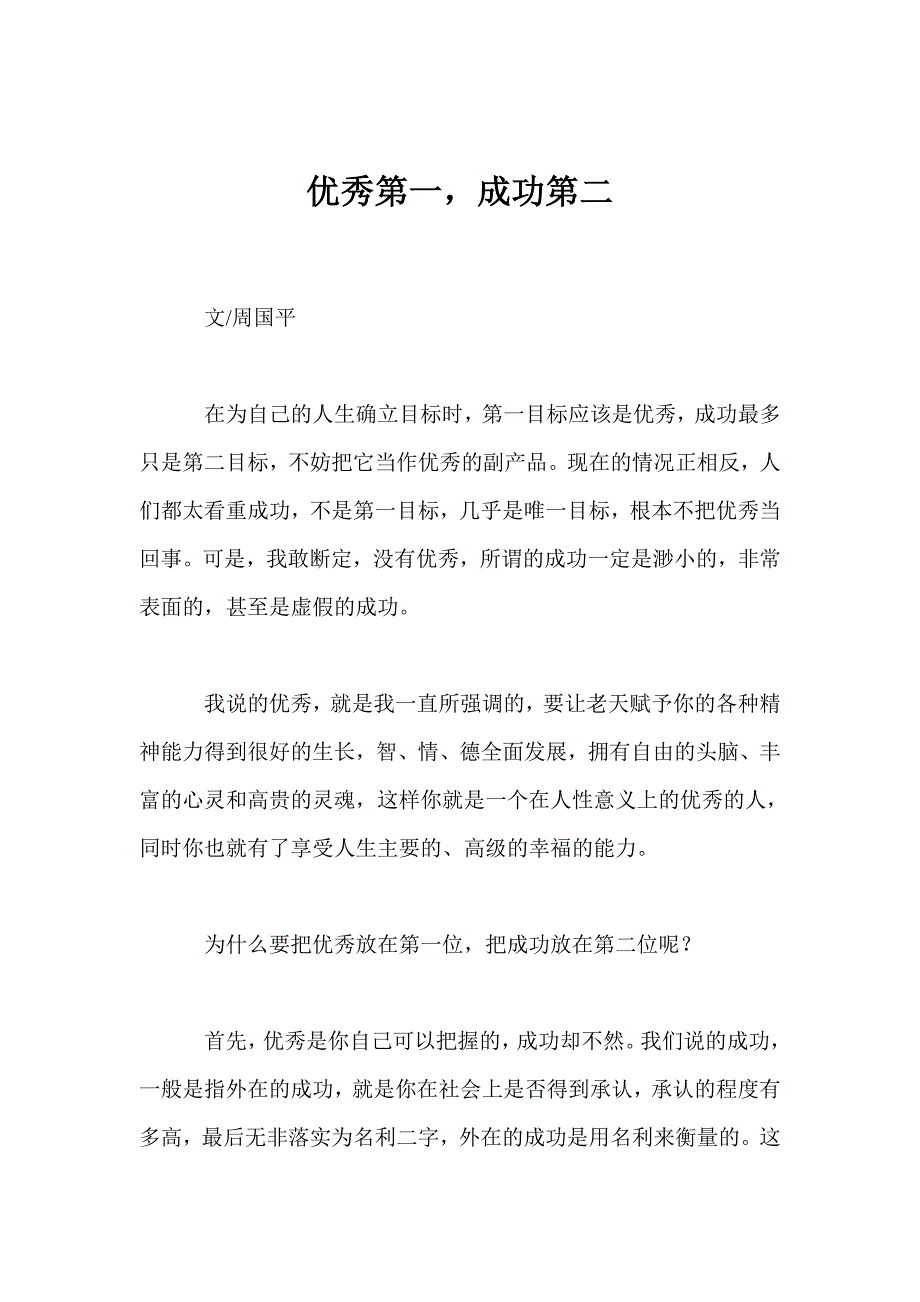 优秀第一成功第二_第1页