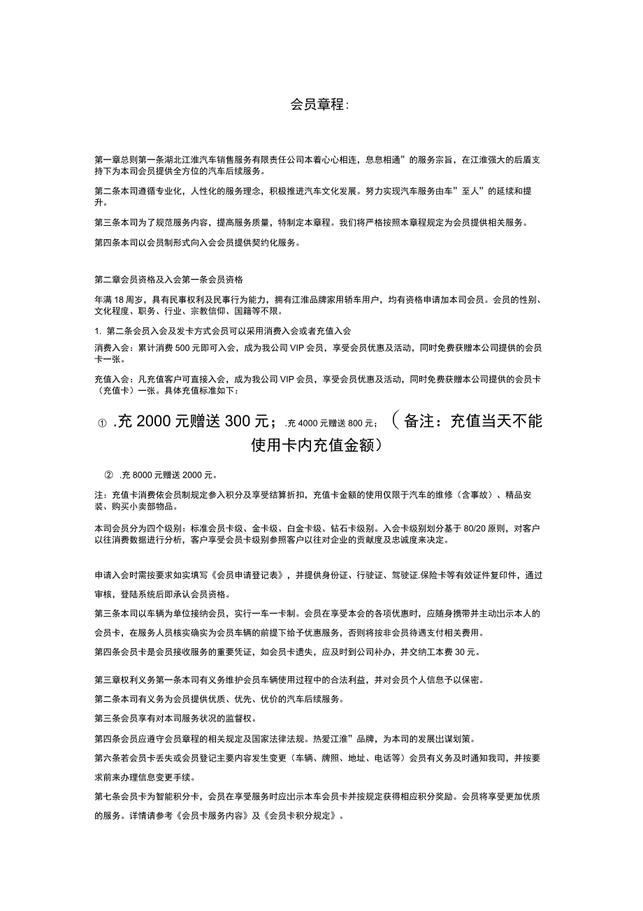 1会员制建议宣传_第1页