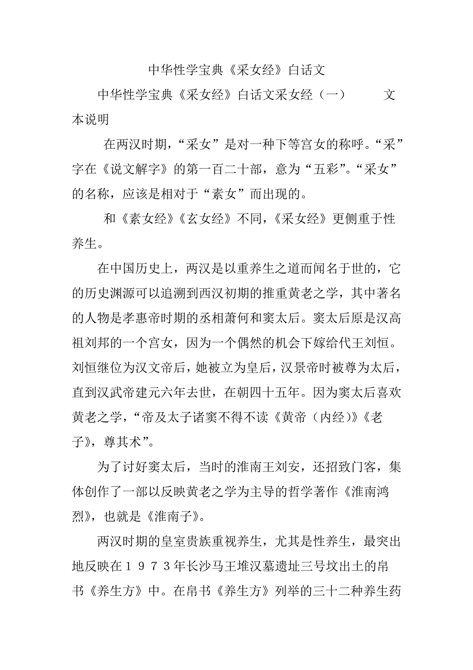 中华性学宝典《采女经》白话文_第1页