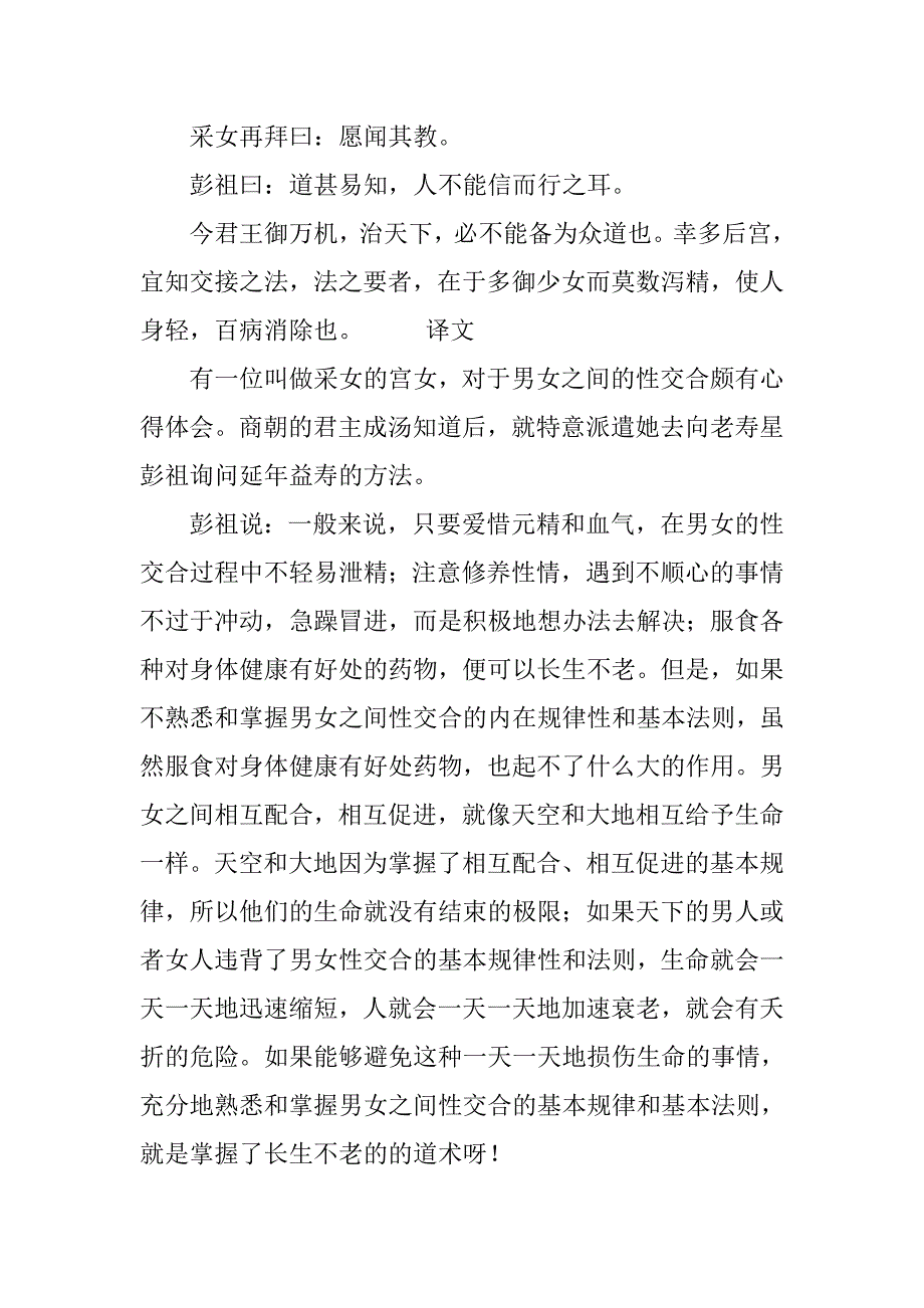 中华性学宝典《采女经》白话文_第3页