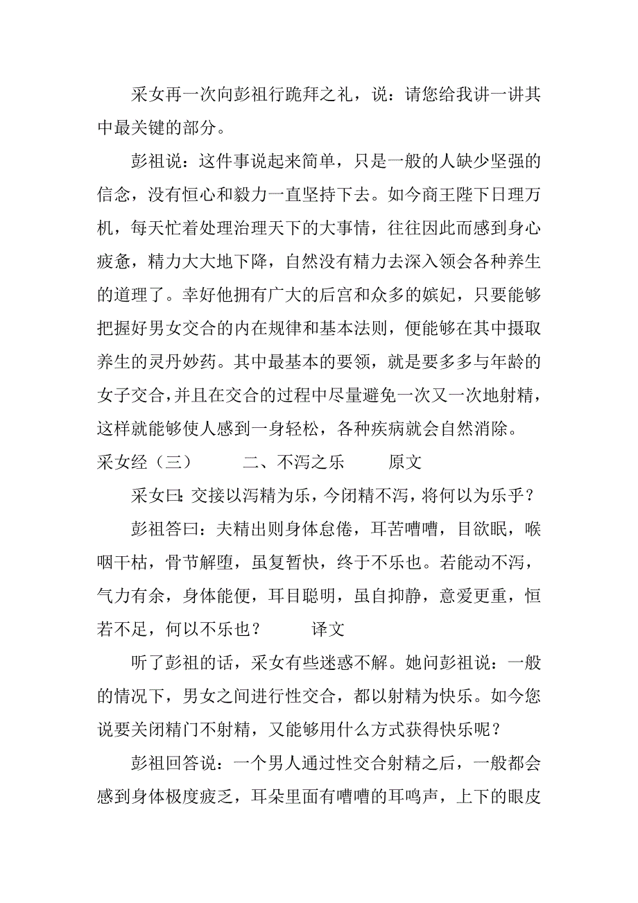 中华性学宝典《采女经》白话文_第4页