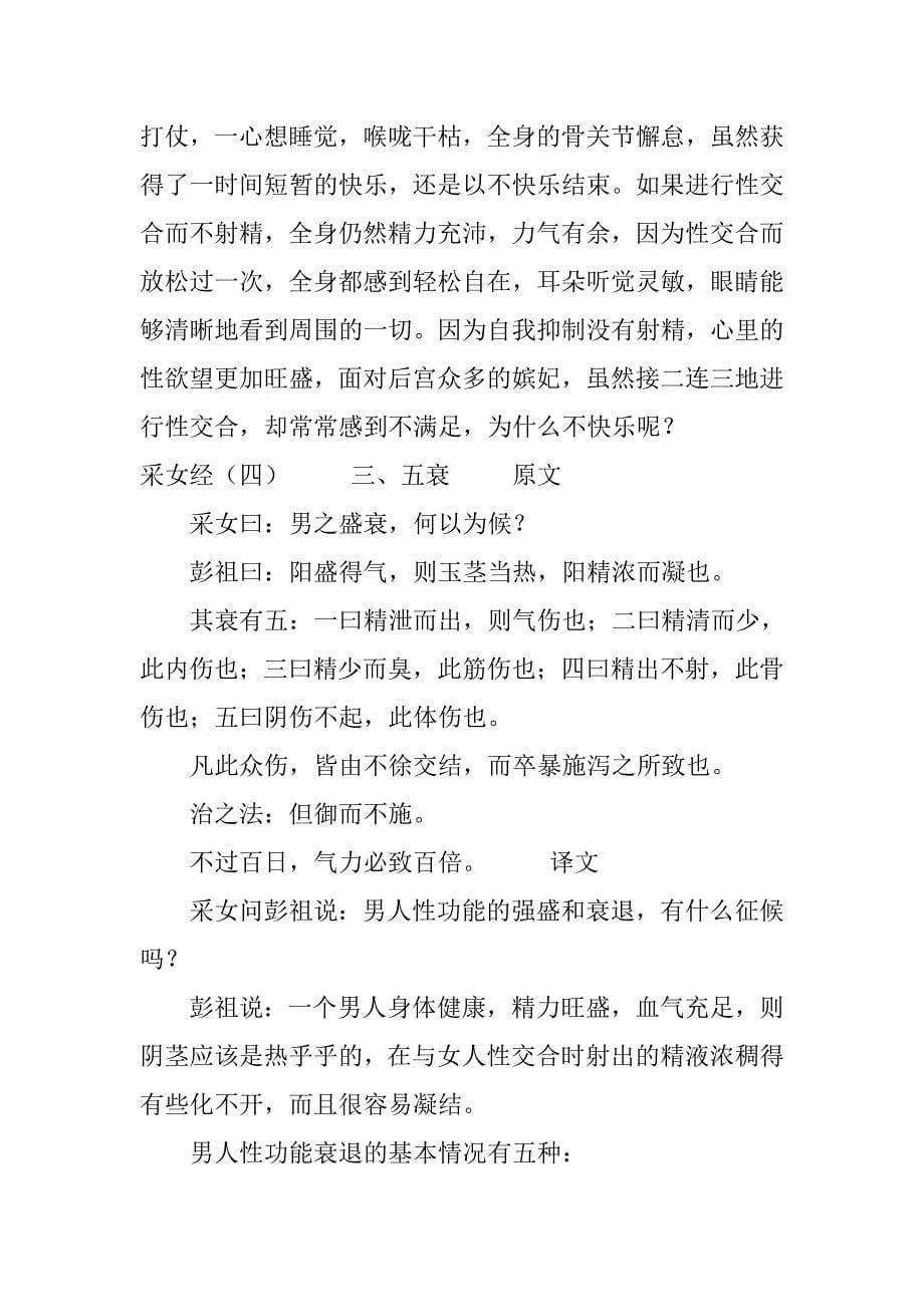 中华性学宝典《采女经》白话文_第5页
