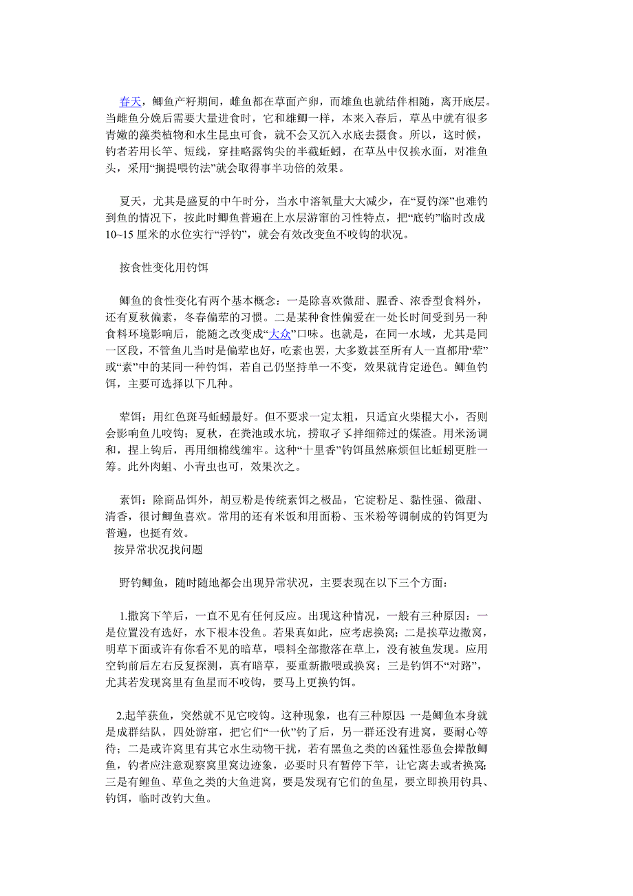 钓野生鲫鱼的方法与技巧.doc_第4页