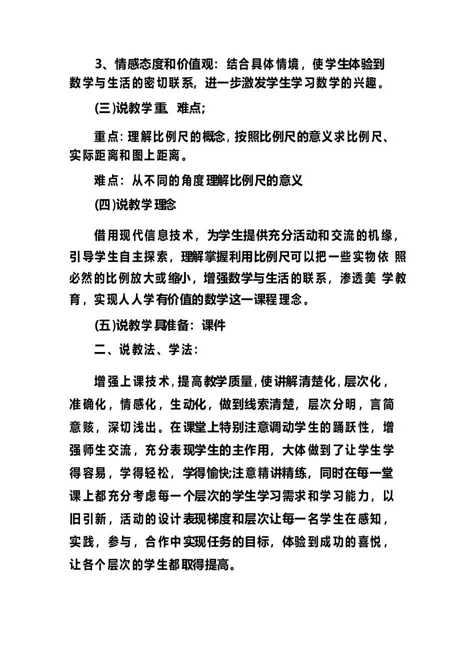 小学六年级数学说课稿比例尺_第2页