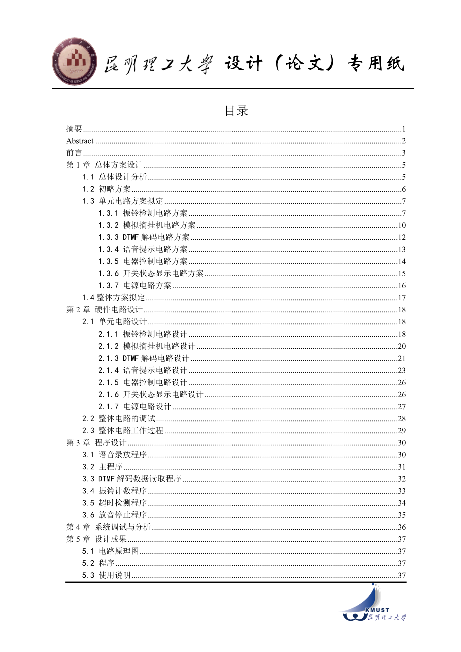 基于有线电话遥控电饭煲控制器设计毕业论文_第2页