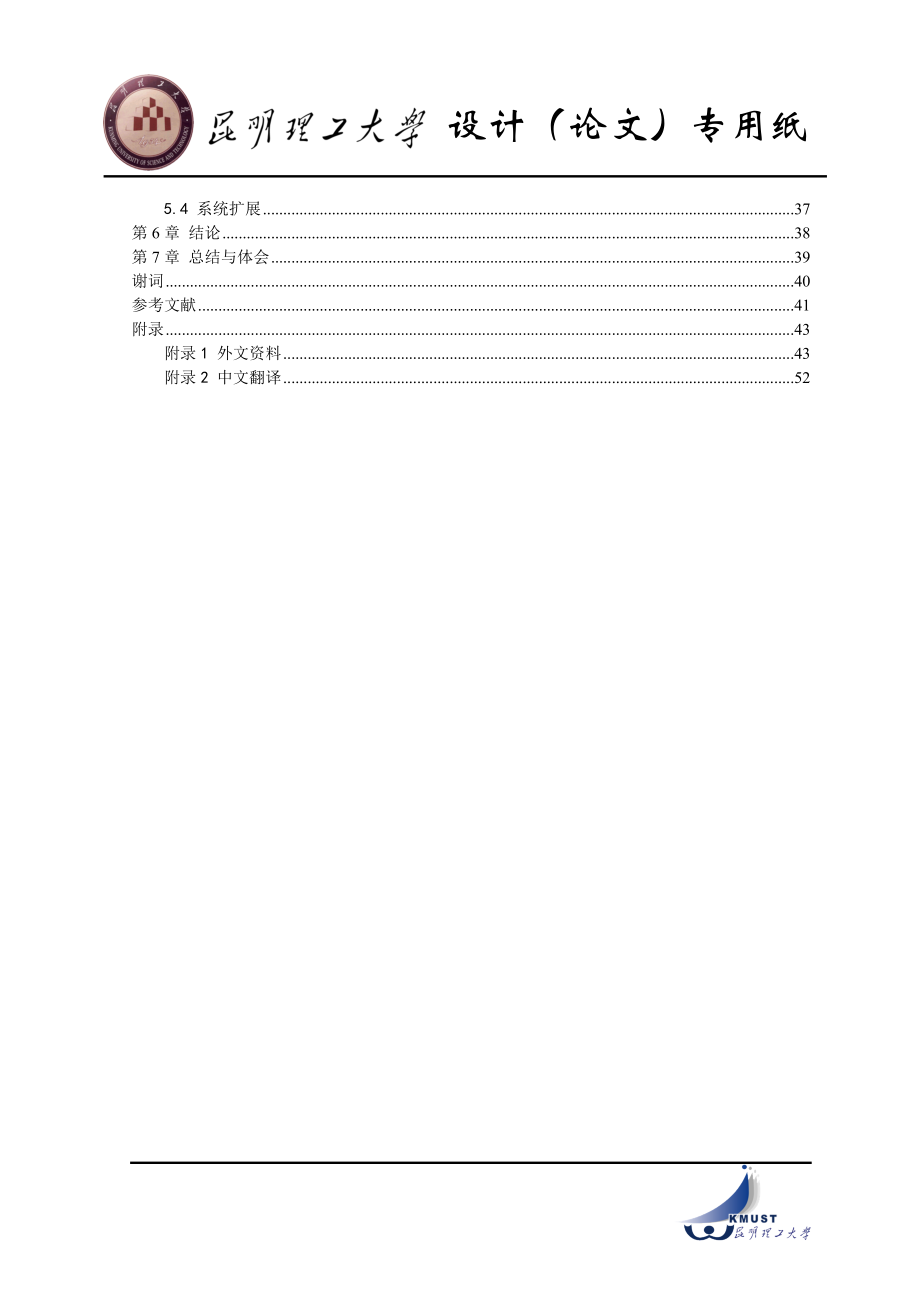 基于有线电话遥控电饭煲控制器设计毕业论文_第3页