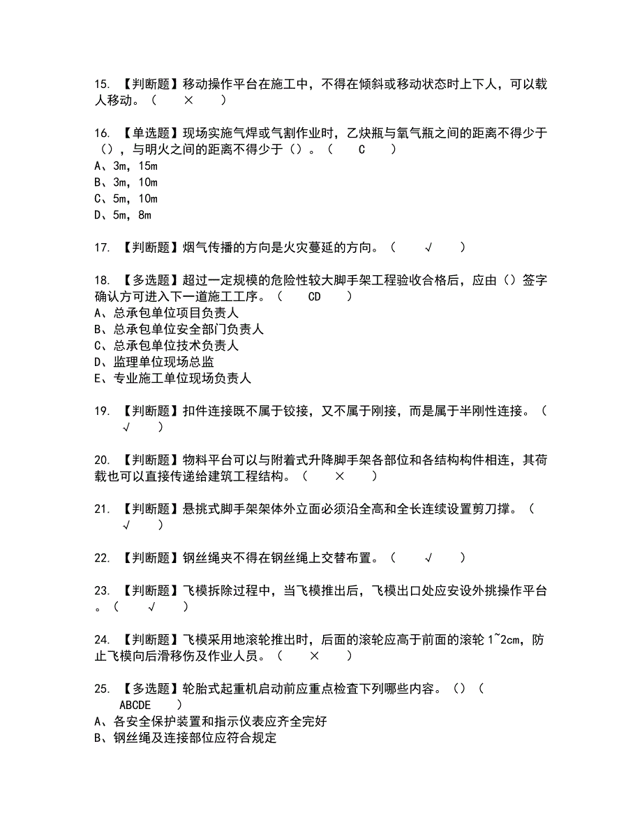 2022年安全员-C证（山东省-2022版）全真模拟试题带答案20_第3页