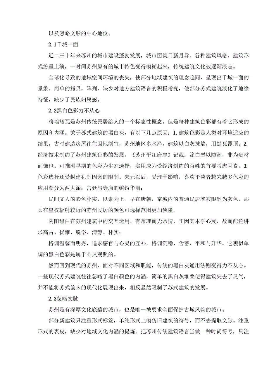苏式建筑调研报告_第2页