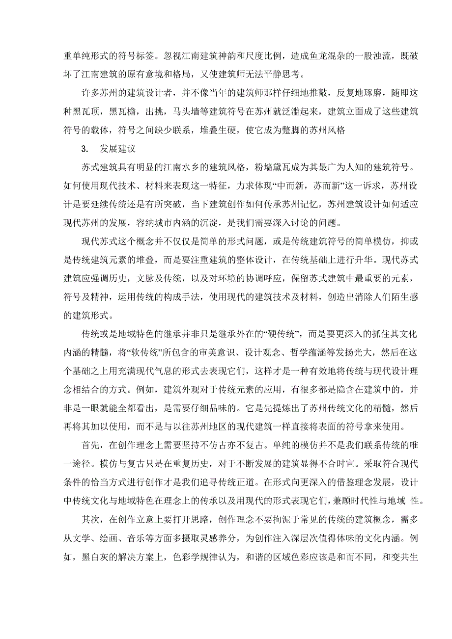 苏式建筑调研报告_第3页