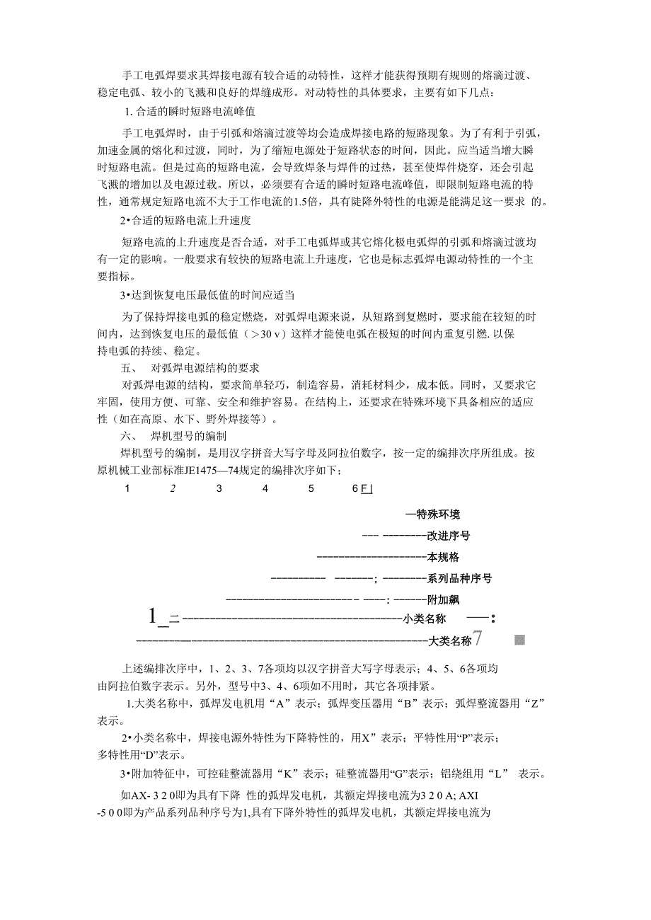 第八章 手工电弧焊焊接电源_第3页