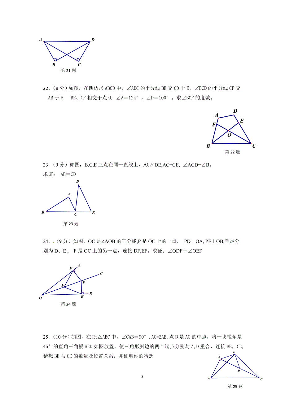 2013年秋季学期八年级期中考试A4.doc_第3页