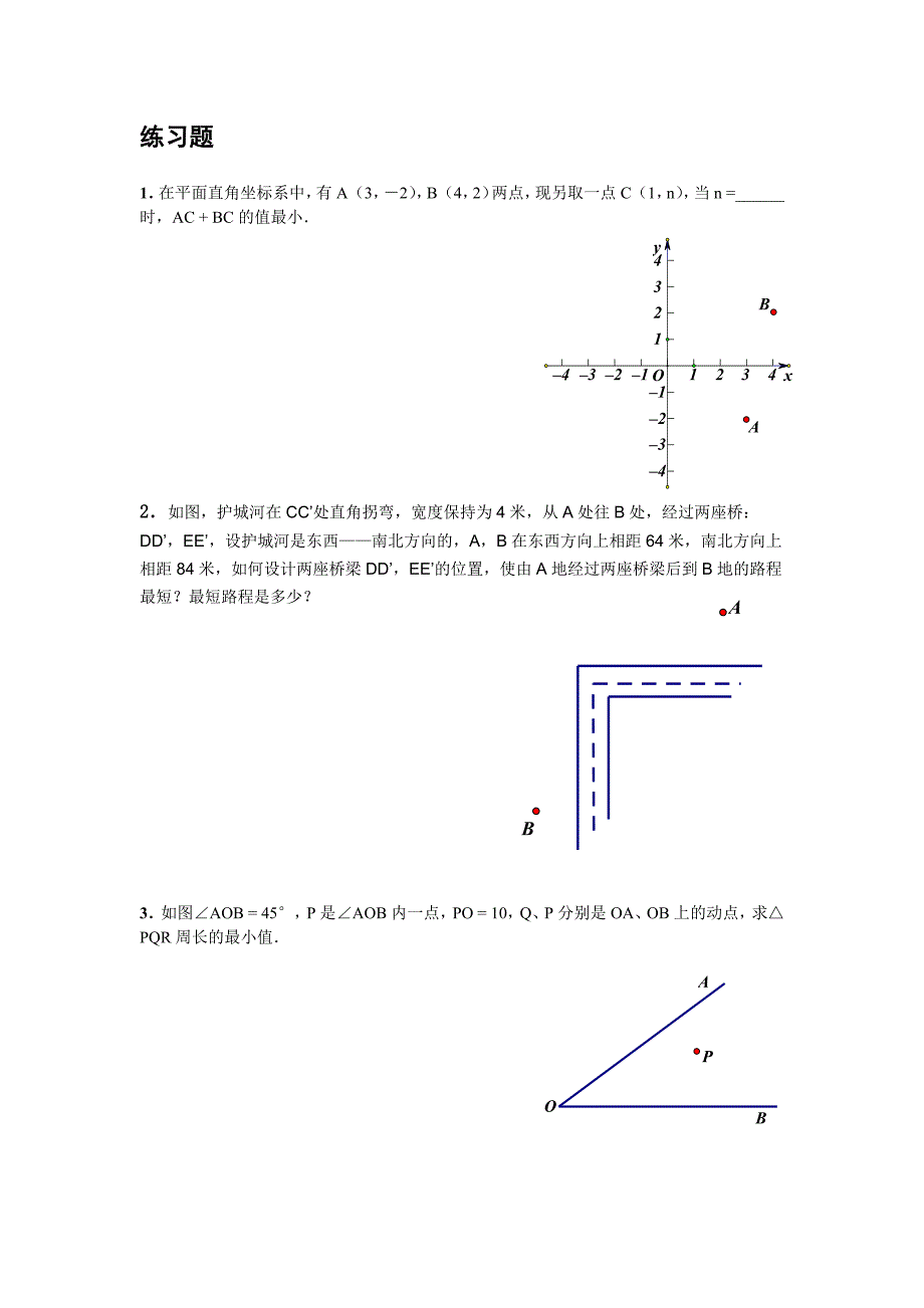 线段之和最短问题_第3页