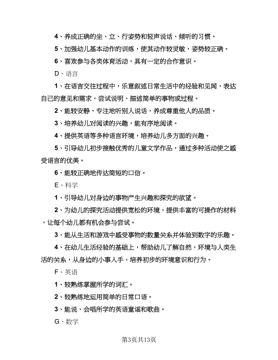 中班下学期班务工作计划书（三篇）.doc_第3页