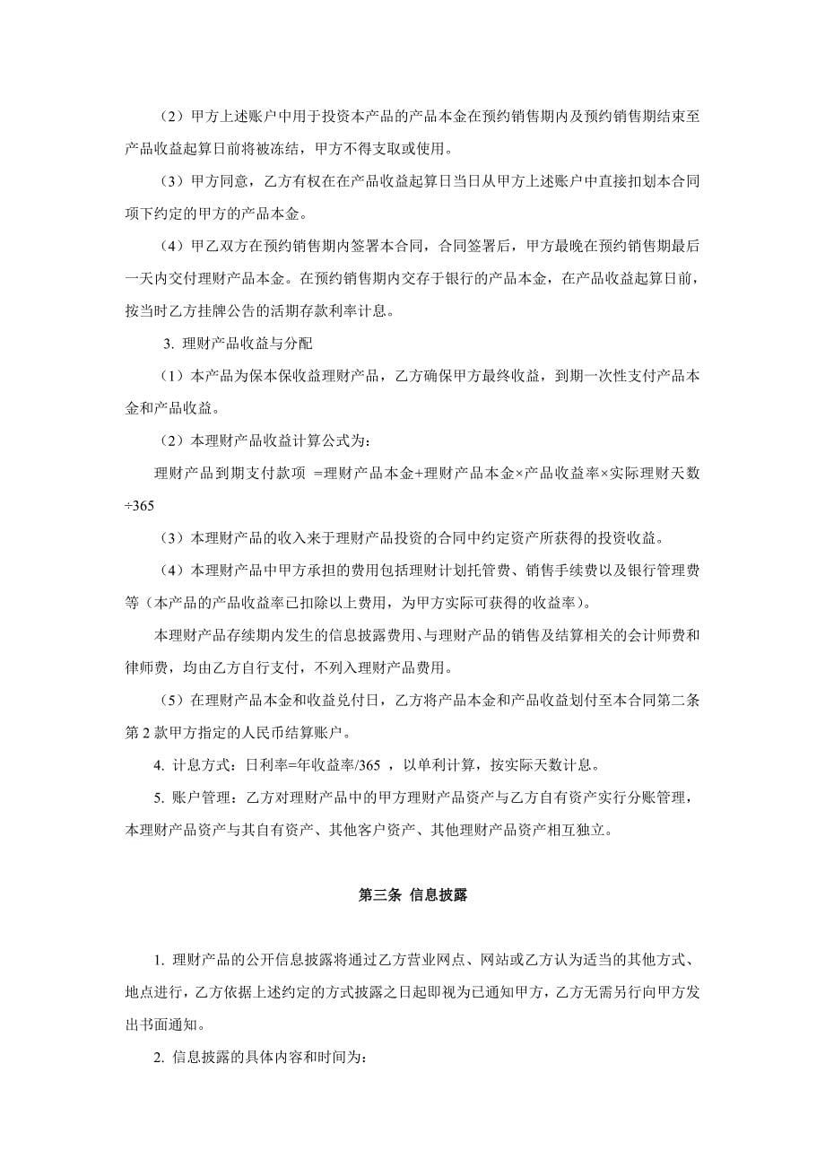 浦发银行利多多公司理财产品合同(混合型-保证收益)_第5页