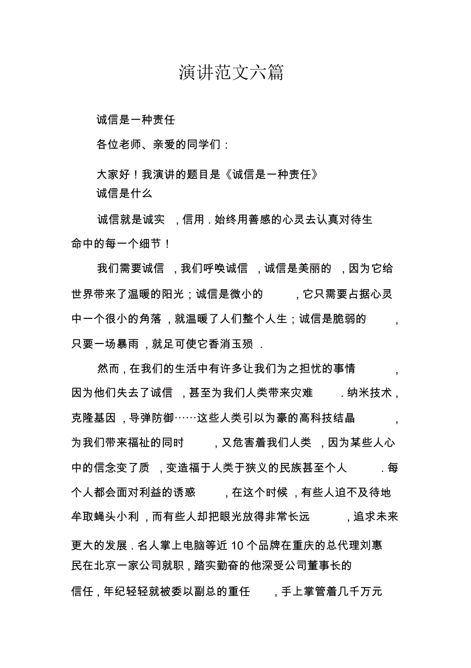 演讲范文六篇_第1页