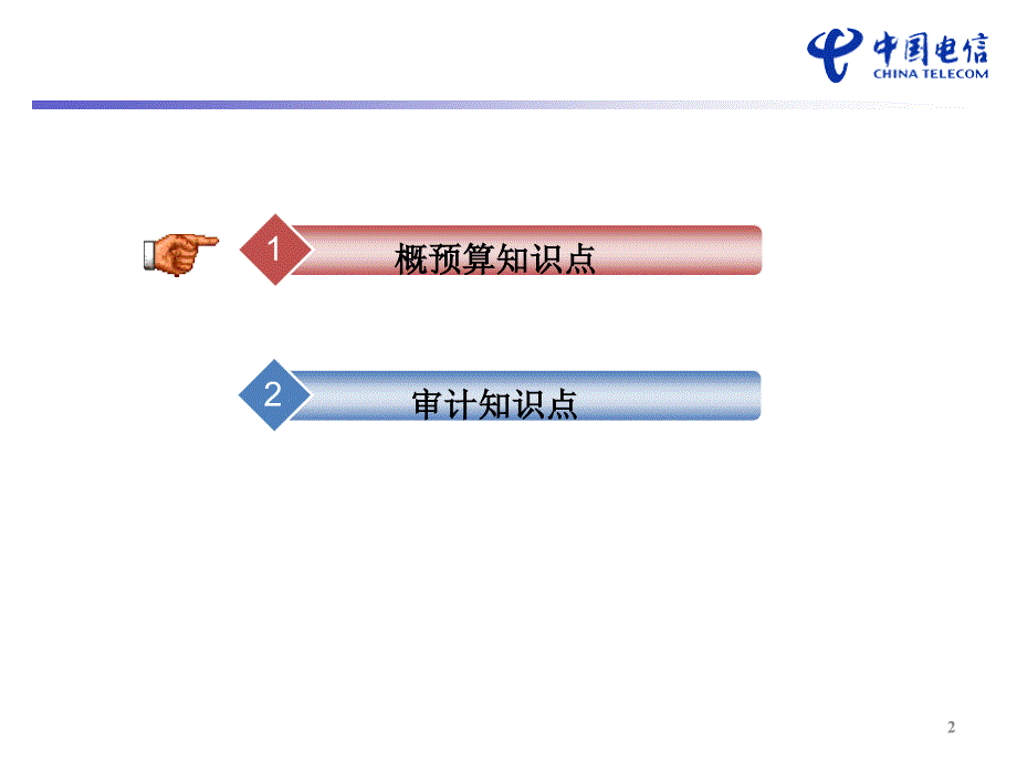 概预算审计知识点课件_第2页