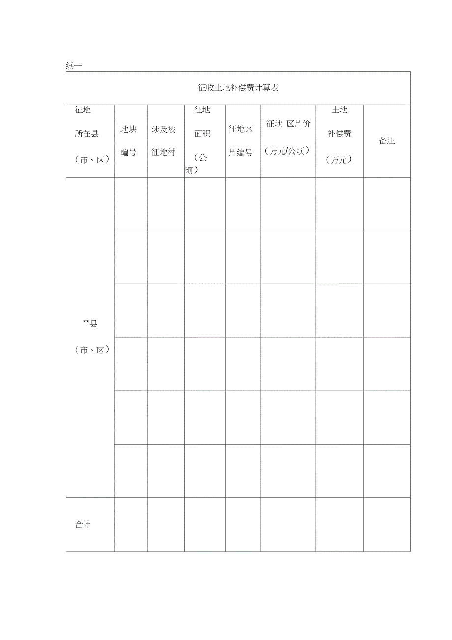 土地征收方案_第2页