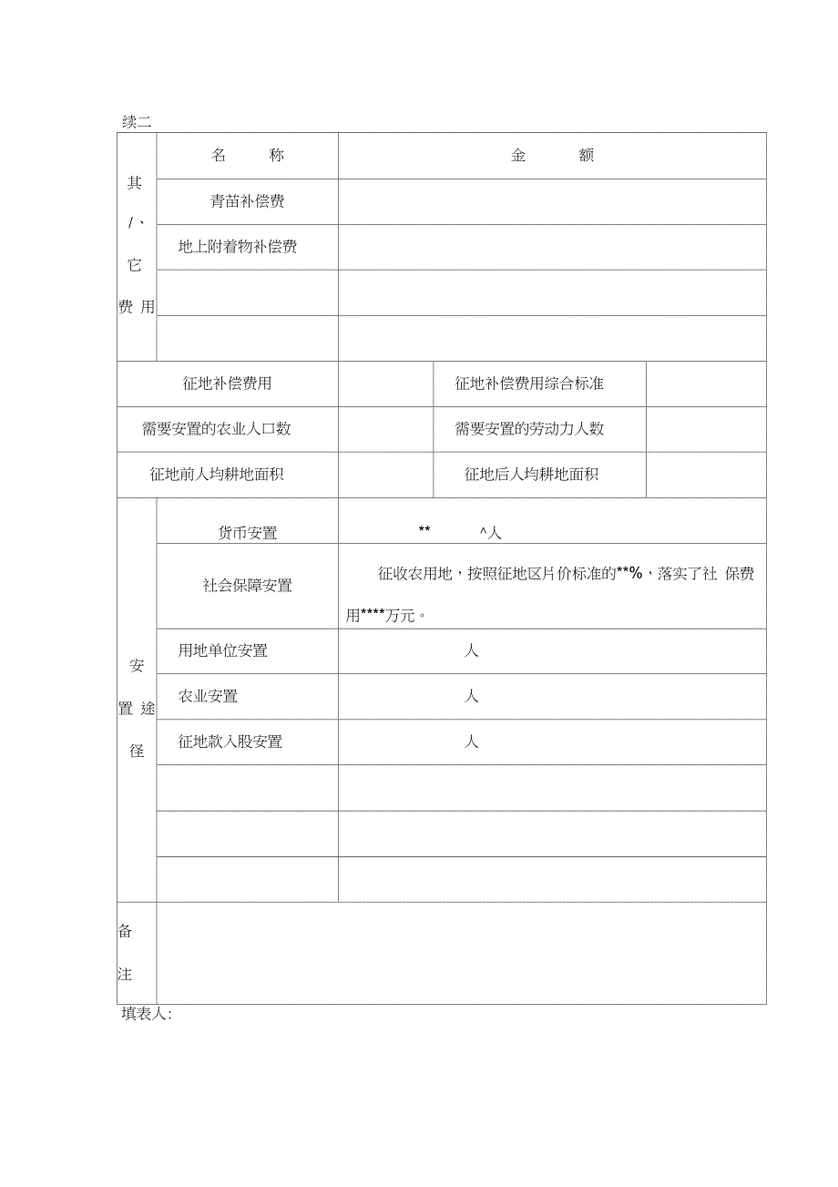 土地征收方案_第3页