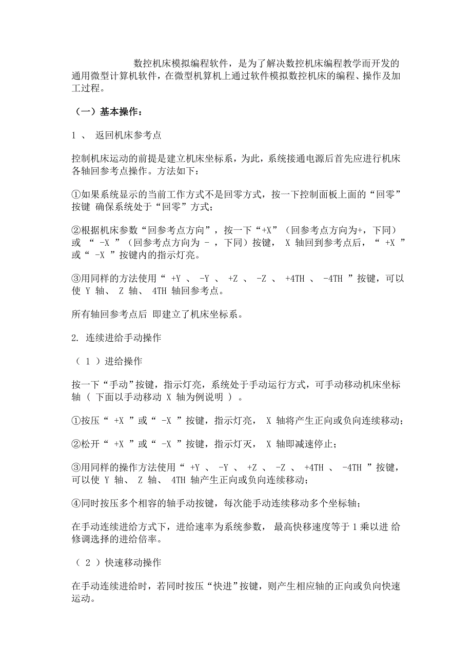 数控机床模拟编程软件.doc_第1页