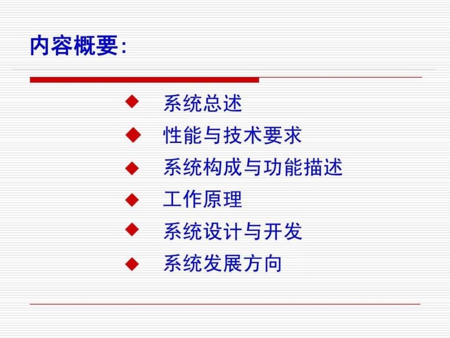 汽车风窗刮水洗涤系统雨刮设计长城图文.ppt_第2页