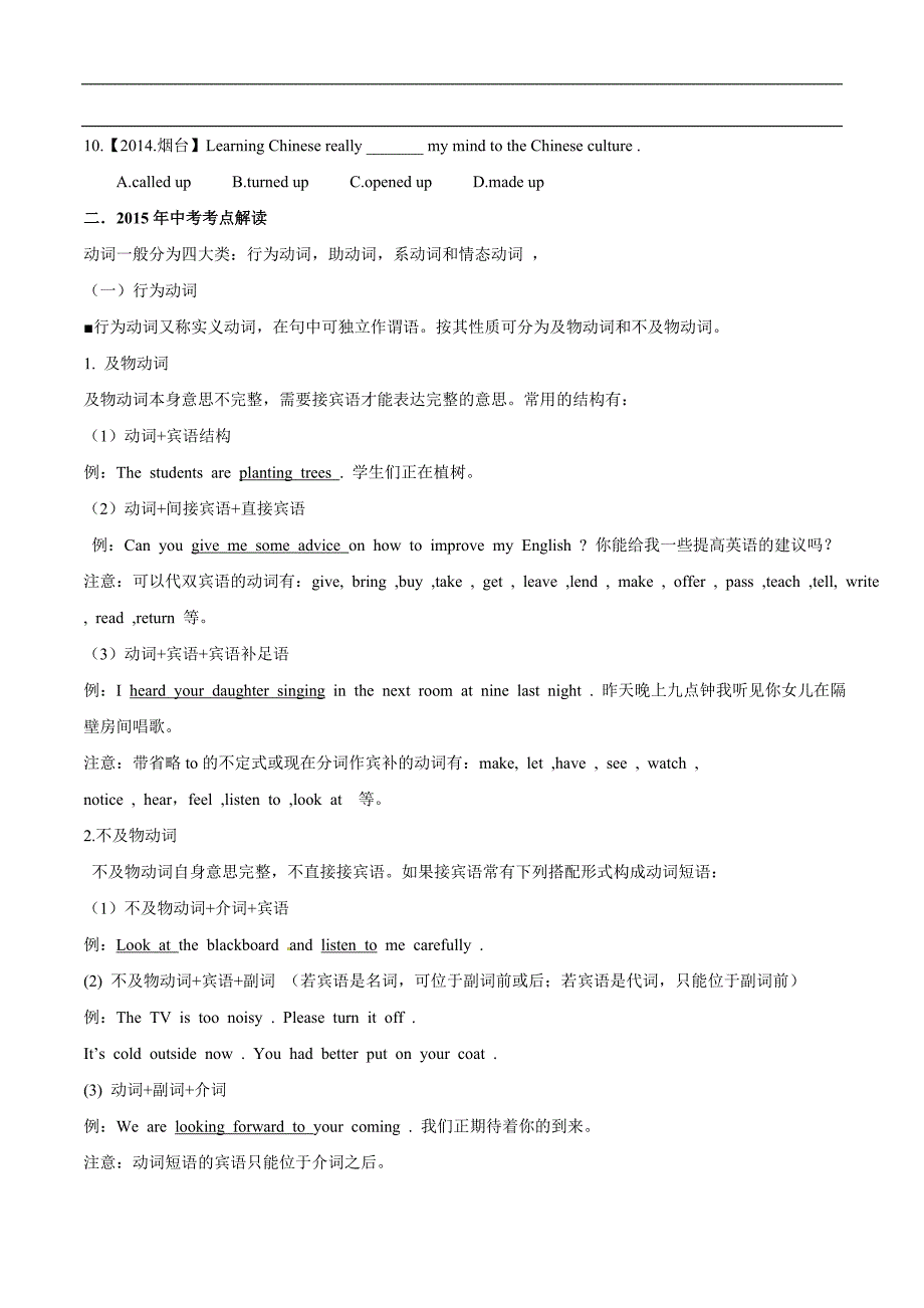 2015中考英语语法动词分类试题.doc_第2页