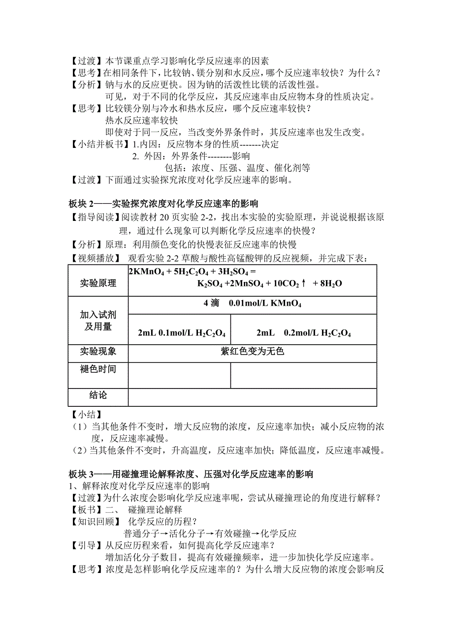 影响化学反应速率的因素(公开课)_第2页