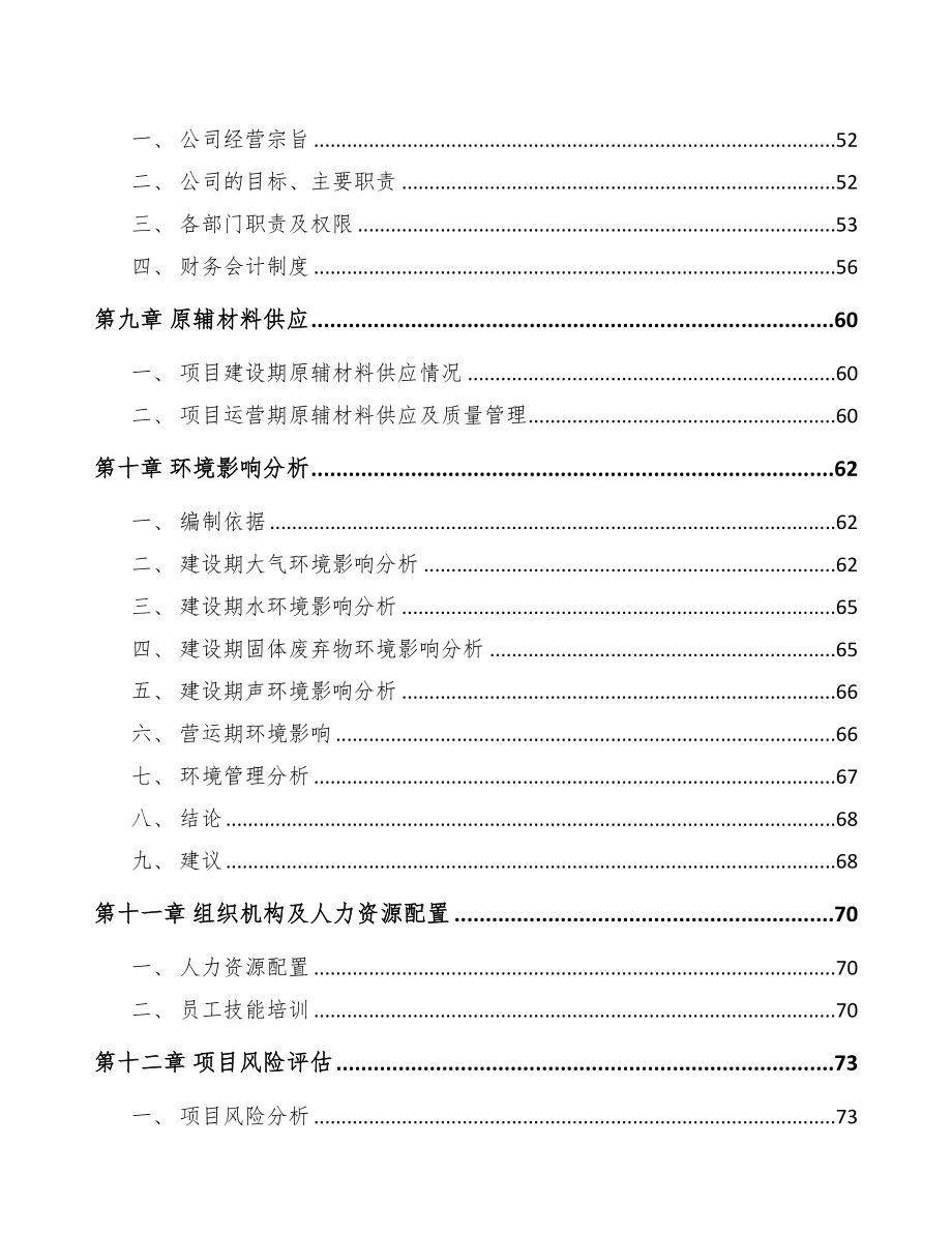 年产xxx千件汽车内外饰件项目立项申请报告-(1)(DOC 54页)_第3页