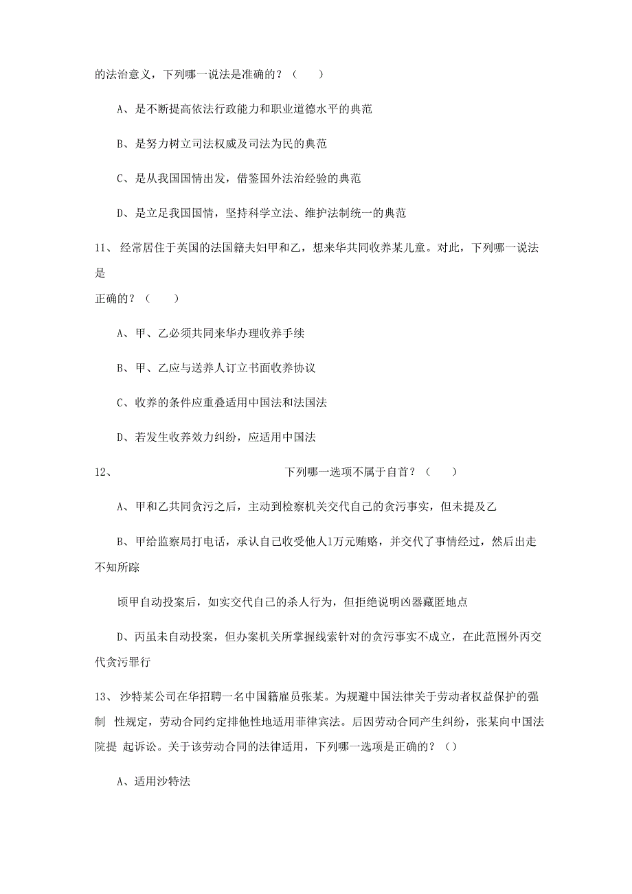 2022年司法资格考试（试卷一）每日一练试题D卷 含答案_第4页