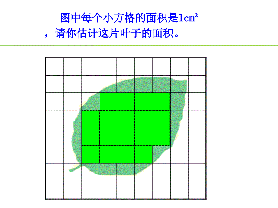 五年级上册数学不规则图形的面积人教版_第4页