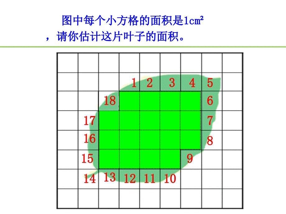 五年级上册数学不规则图形的面积人教版_第5页