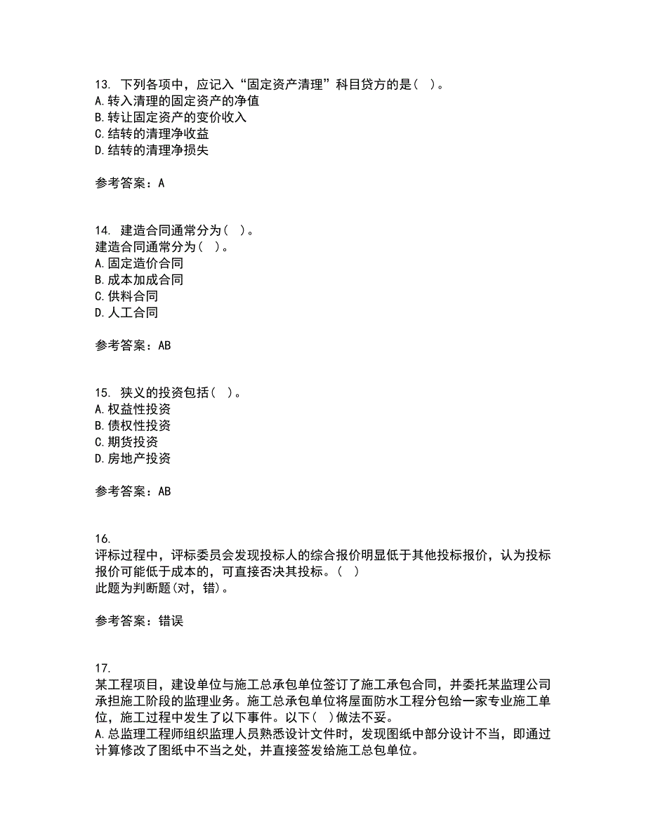 东北财经大学21秋《施工企业会计》复习考核试题库答案参考套卷77_第4页